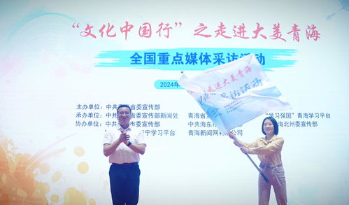 文化中國行 之走進大美青海 | 全國媒體聚焦，共繪高原文化新畫卷