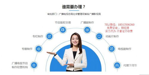 北京金牌代辦廣播電視節(jié)目制作經(jīng)營(yíng)許可證及人員要求詳解