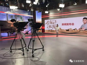 國(guó)內(nèi)首家絲路頻道正式開播，助力文化傳播與廣播電視節(jié)目制作